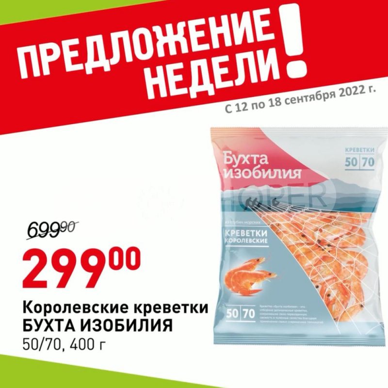 Каталог Авоська с 12 по 18 сентября 2022 года страница 7