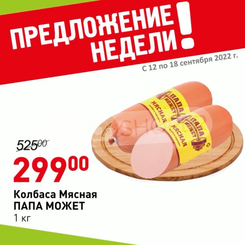 Каталог Авоська с 12 по 18 сентября 2022 года страница 8