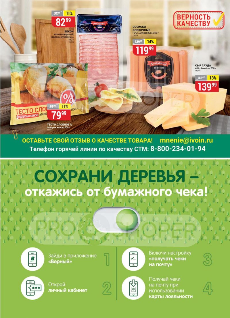 Каталог Верный с 13 по 19 сентября 2022 года страница 9