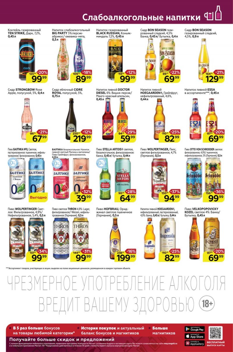 Каталог Магнит с 14 по 20 сентября 2022 года страница 27 Каталог Магнит с 14 по 20 сентября 2022 года страница 27