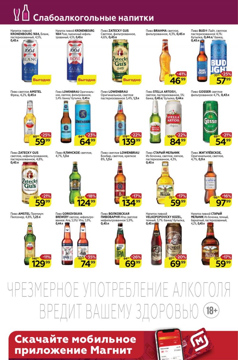 Каталог Магнит с 14 по 20 сентября 2022 года страница 28 Каталог Магнит с 14 по 20 сентября 2022 года страница 28