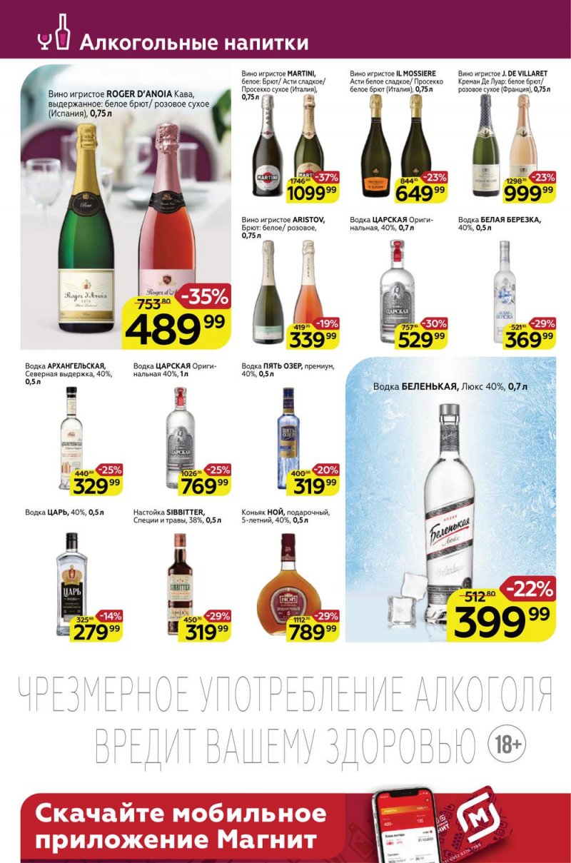 Каталог Магнит с 14 по 20 сентября 2022 года страница 30 Каталог Магнит с 14 по 20 сентября 2022 года страница 30