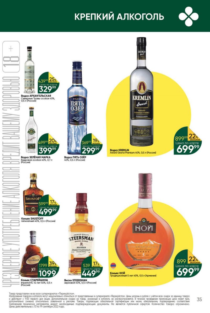 Каталог Перекресток с 13 по 19 сентября 2022 года страница 35