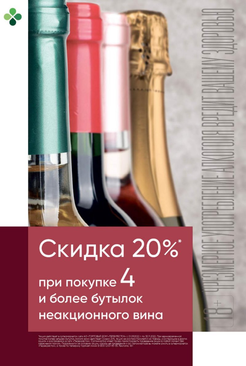 Каталог Перекресток с 13 по 19 сентября 2022 года страница 37