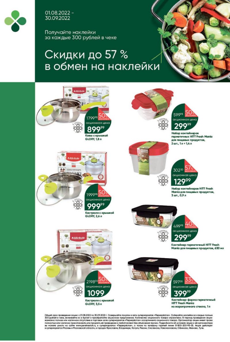 Каталог Перекресток с 13 по 19 сентября 2022 года страница 41