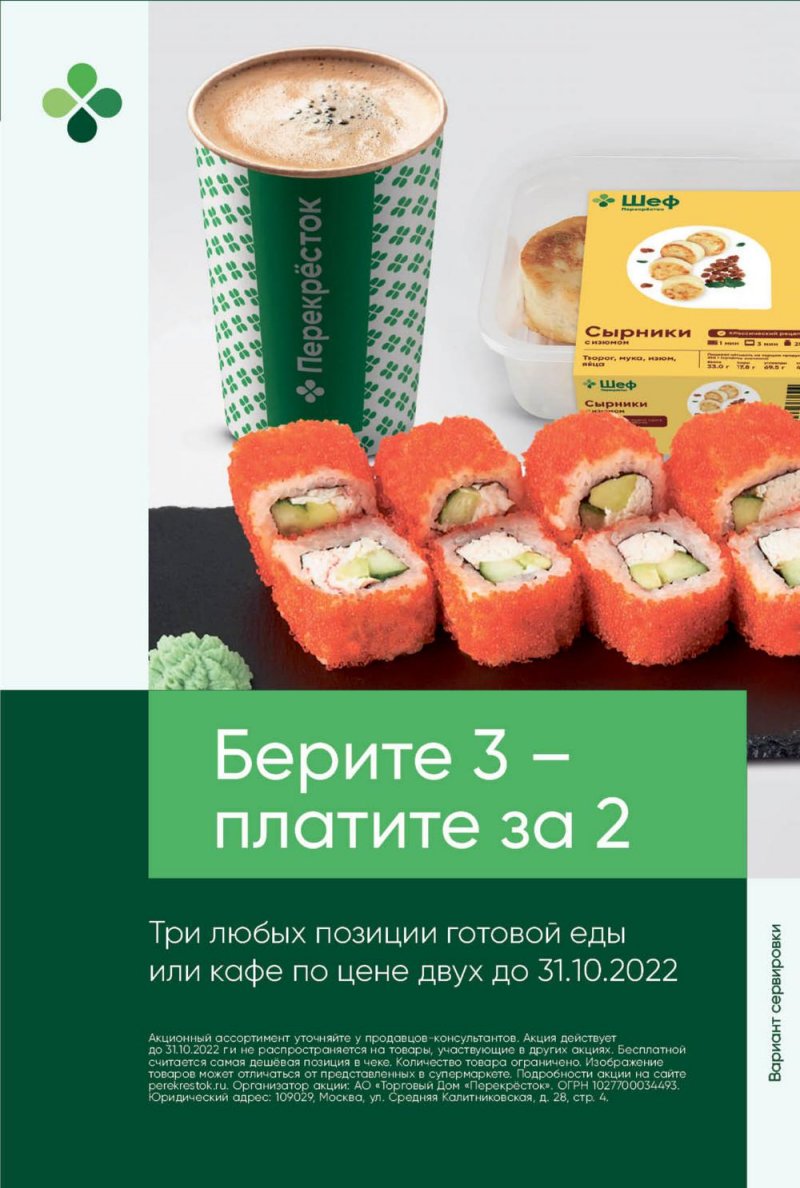 Каталог Перекресток с 13 по 19 сентября 2022 года страница 5