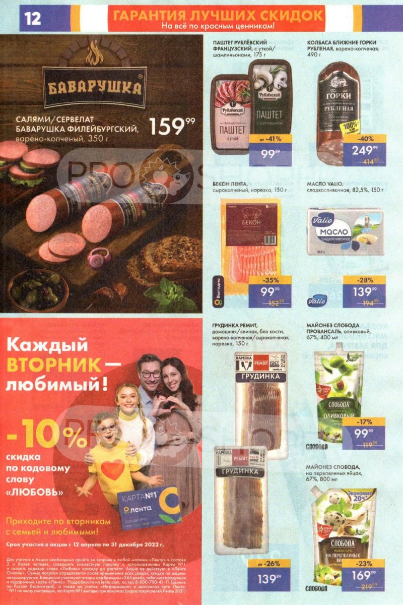 Каталог супермаркета Лента с 15 по 21 сентября 2022 года страница 12