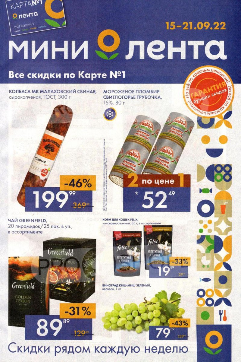 Каталог Лента Мини с 15 по 21 сентября 2022 года страница 1