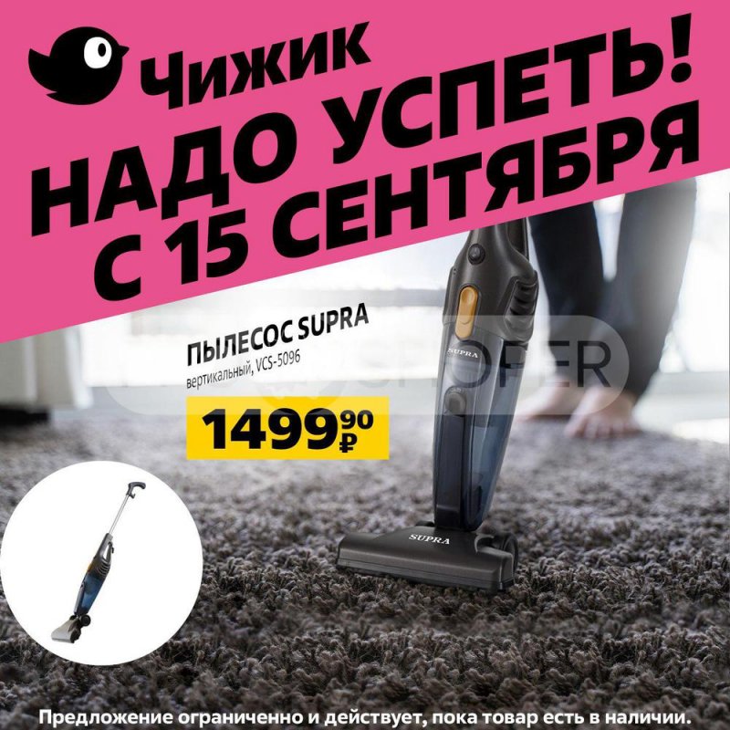 Каталог Чижик с 15 по 21 сентября 2022 года страница 1