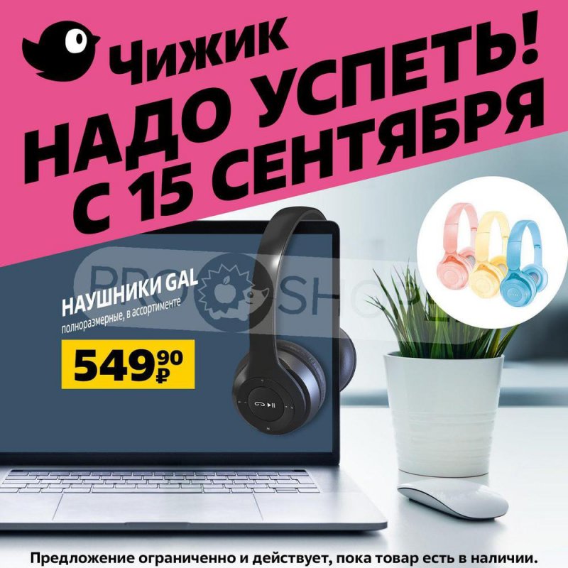 Каталог Чижик с 15 по 21 сентября 2022 года страница 3