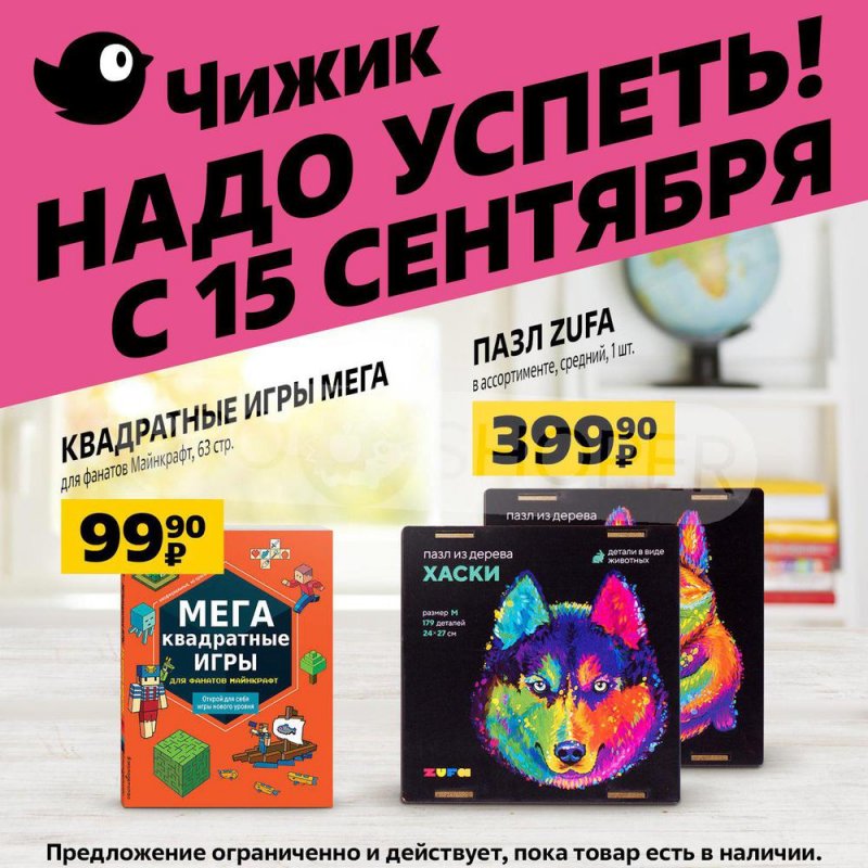 Каталог Чижик с 15 по 21 сентября 2022 года страница 4
