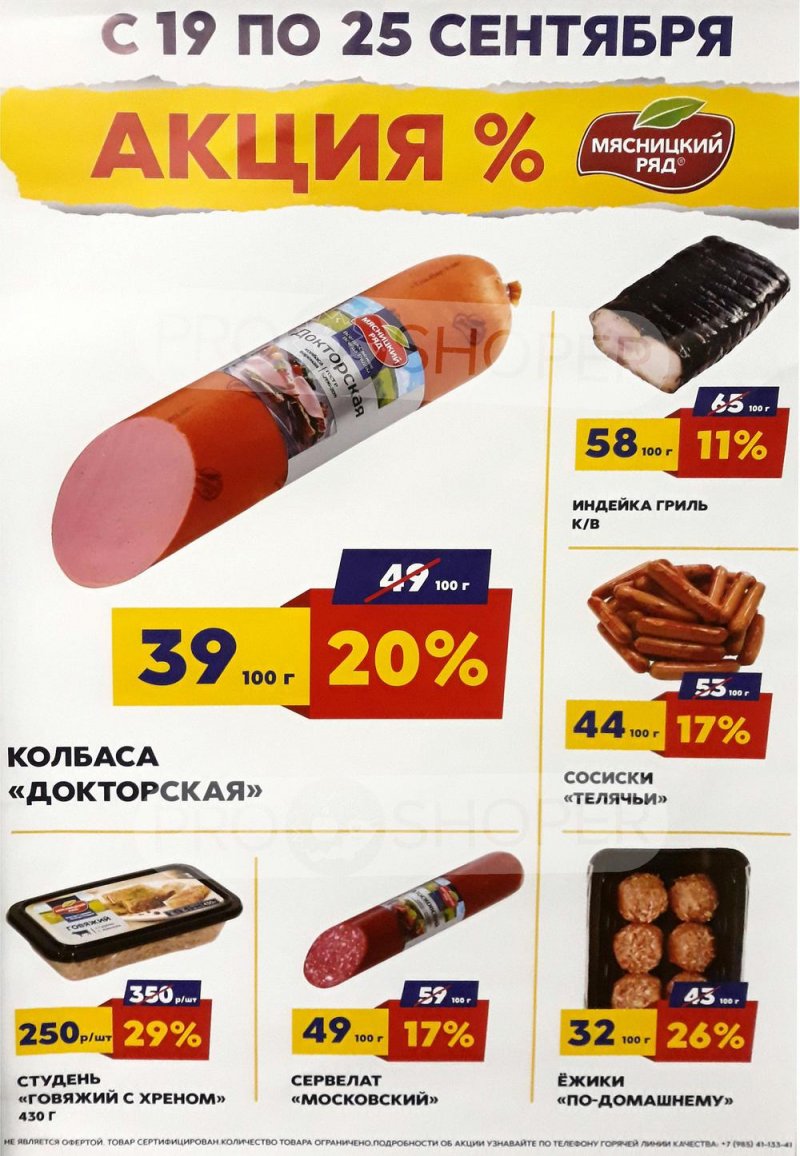 Каталог Мясницкий ряд с 19 по 25 сентября 2022 года страница 1
