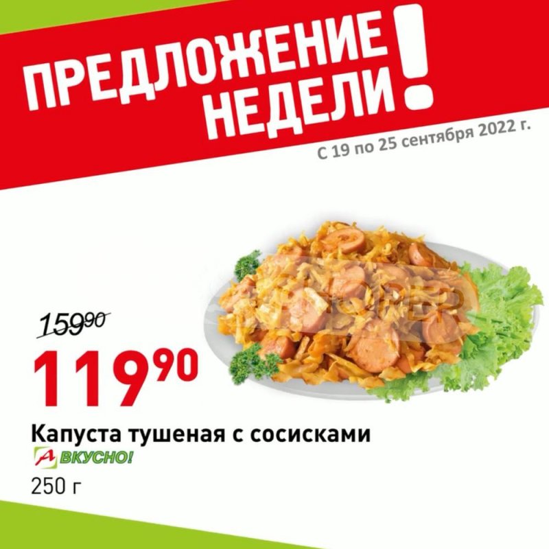 Каталог Авоська с 19 по 25 сентября 2022 года страница 7
