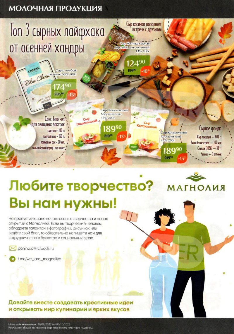 Каталог Магнолия с 20 сентября по 3 октября 2022 года страница 14