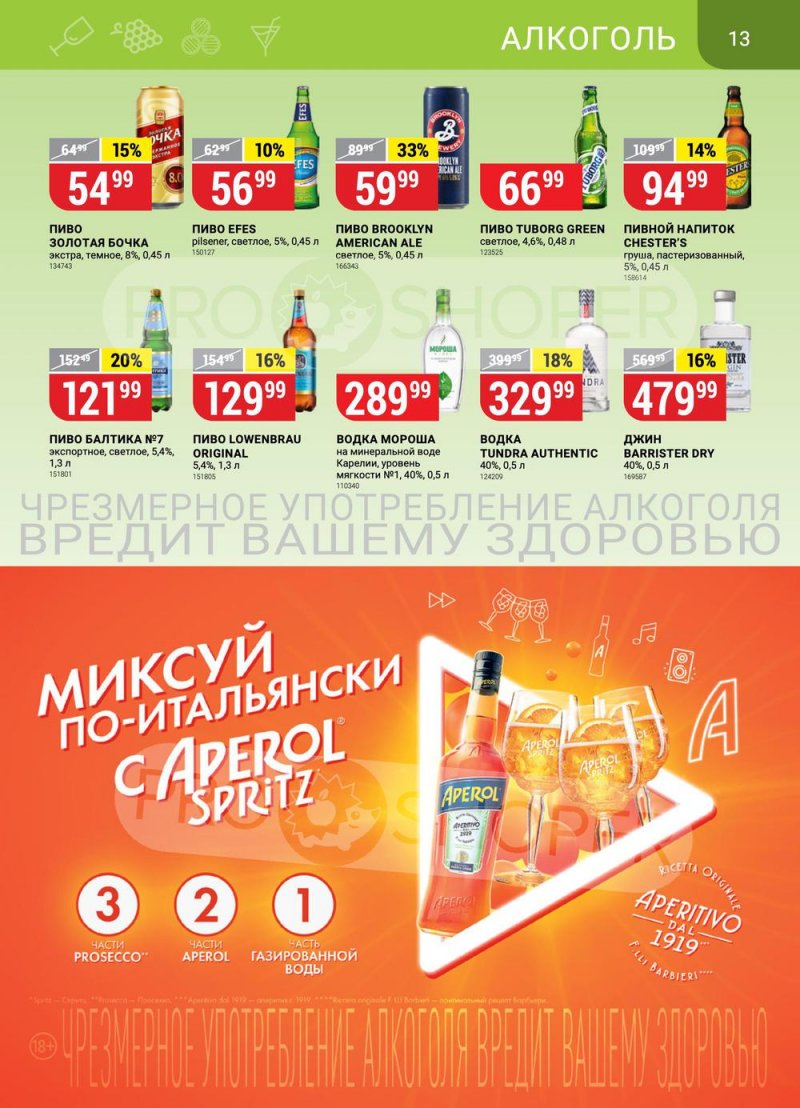 Каталог Верный с 27 сентября по 3 октября 2022 года страница 13