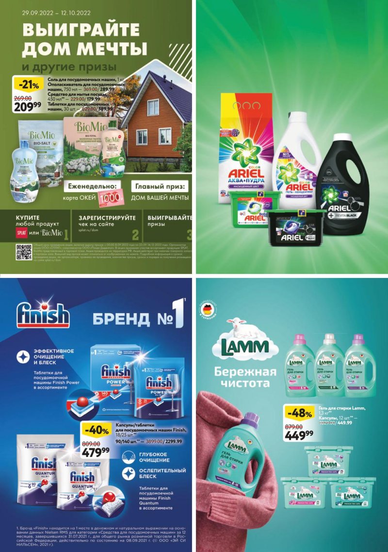 Каталог ОКЕЙ с 29 сентября по 12 октября 2022 года страница 11