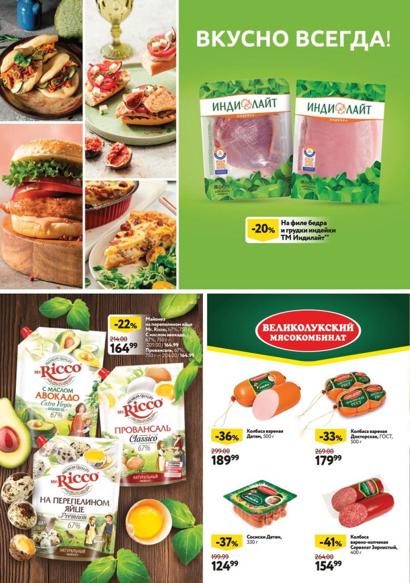 Каталог ОКЕЙ с 29 сентября по 12 октября 2022 года страница 32