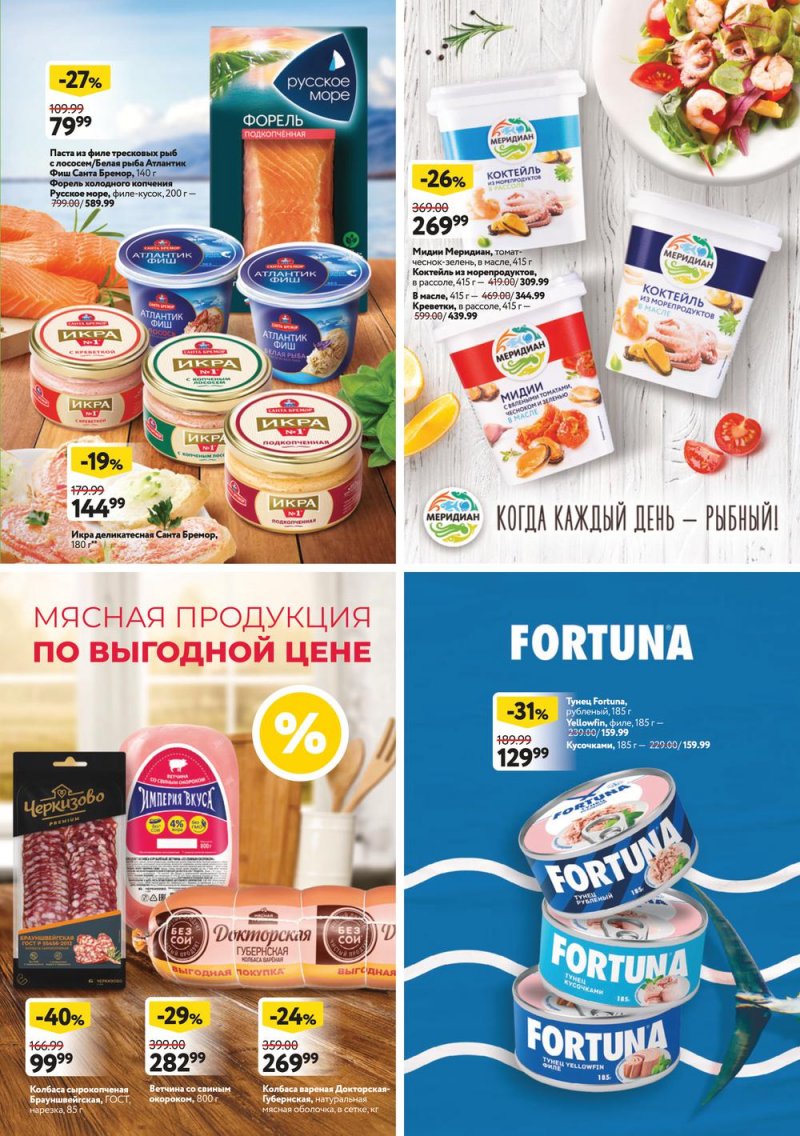 Каталог ОКЕЙ с 29 сентября по 12 октября 2022 года страница 33