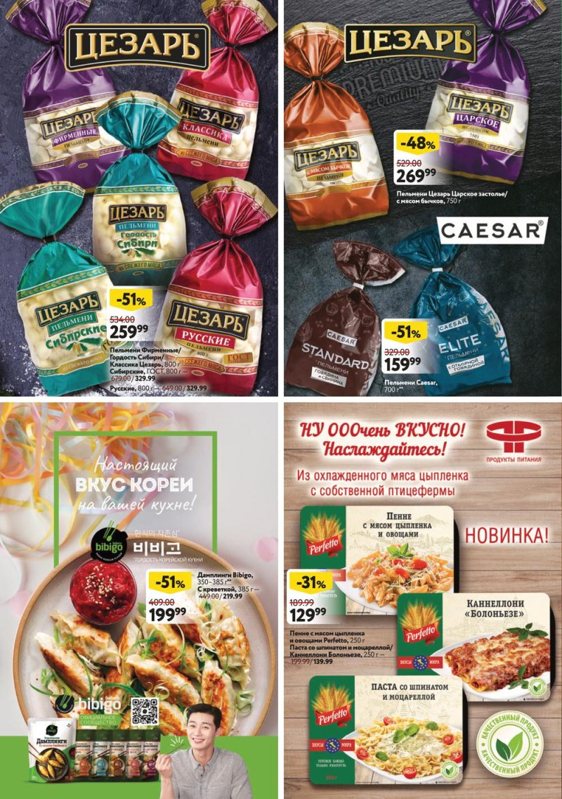 Каталог ОКЕЙ с 29 сентября по 12 октября 2022 года страница 34