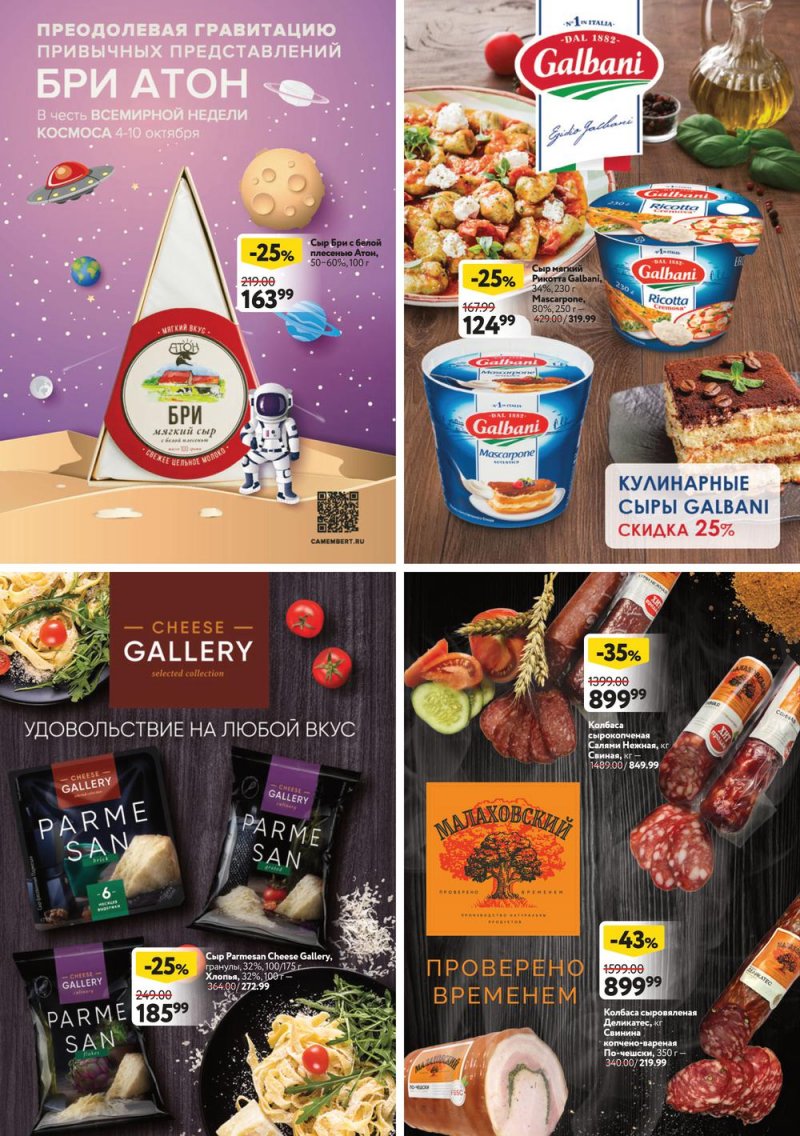 Каталог ОКЕЙ с 29 сентября по 12 октября 2022 года страница 36