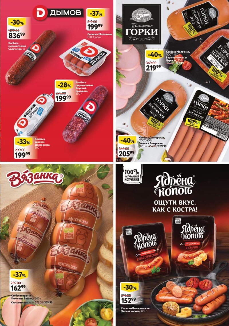 Каталог ОКЕЙ с 29 сентября по 12 октября 2022 года страница 37