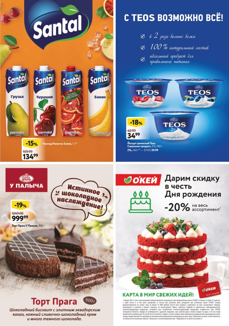 Каталог ОКЕЙ с 29 сентября по 12 октября 2022 года страница 39