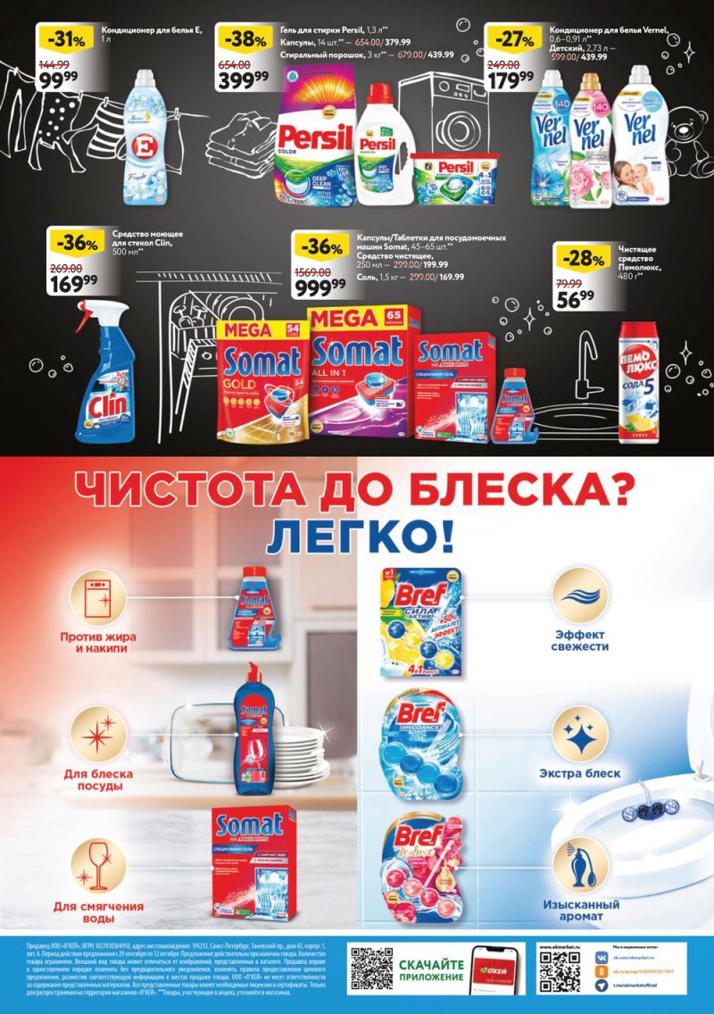 Каталог ОКЕЙ с 29 сентября по 12 октября 2022 года страница 40