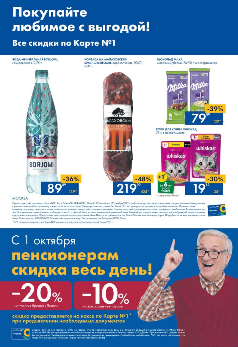 Каталог Лента Мини с 29 сентября по 5 октября 2022 года страница 16