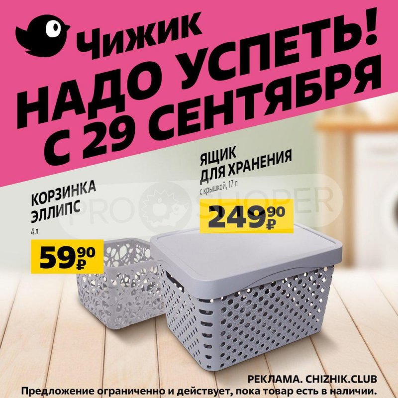 Каталог Чижик с 29 сентября по 5 октября 2022 года страница 1