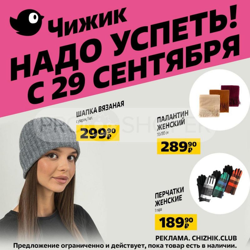 Каталог Чижик с 29 сентября по 5 октября 2022 года страница 2