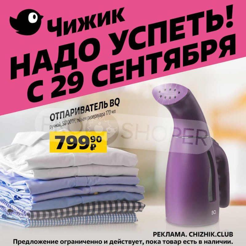 Каталог Чижик с 29 сентября по 5 октября 2022 года страница 3