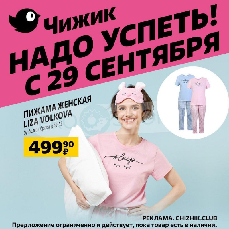 Каталог Чижик с 29 сентября по 5 октября 2022 года страница 4