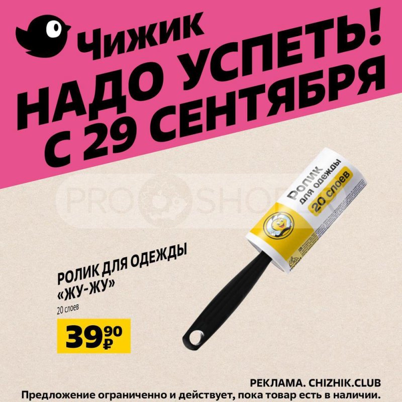 Каталог Чижик с 29 сентября по 5 октября 2022 года страница 5