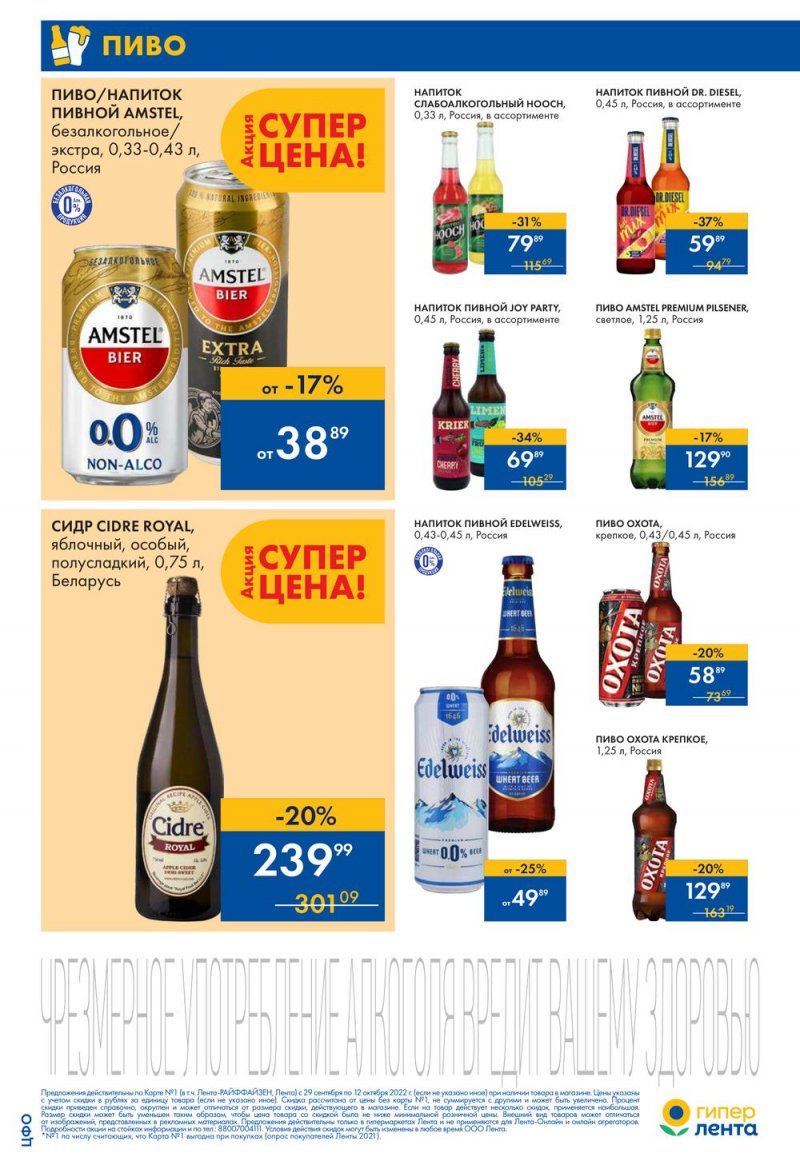 Каталог Лента Бар с 29 сентября по 12 октября 2022 года страница 10