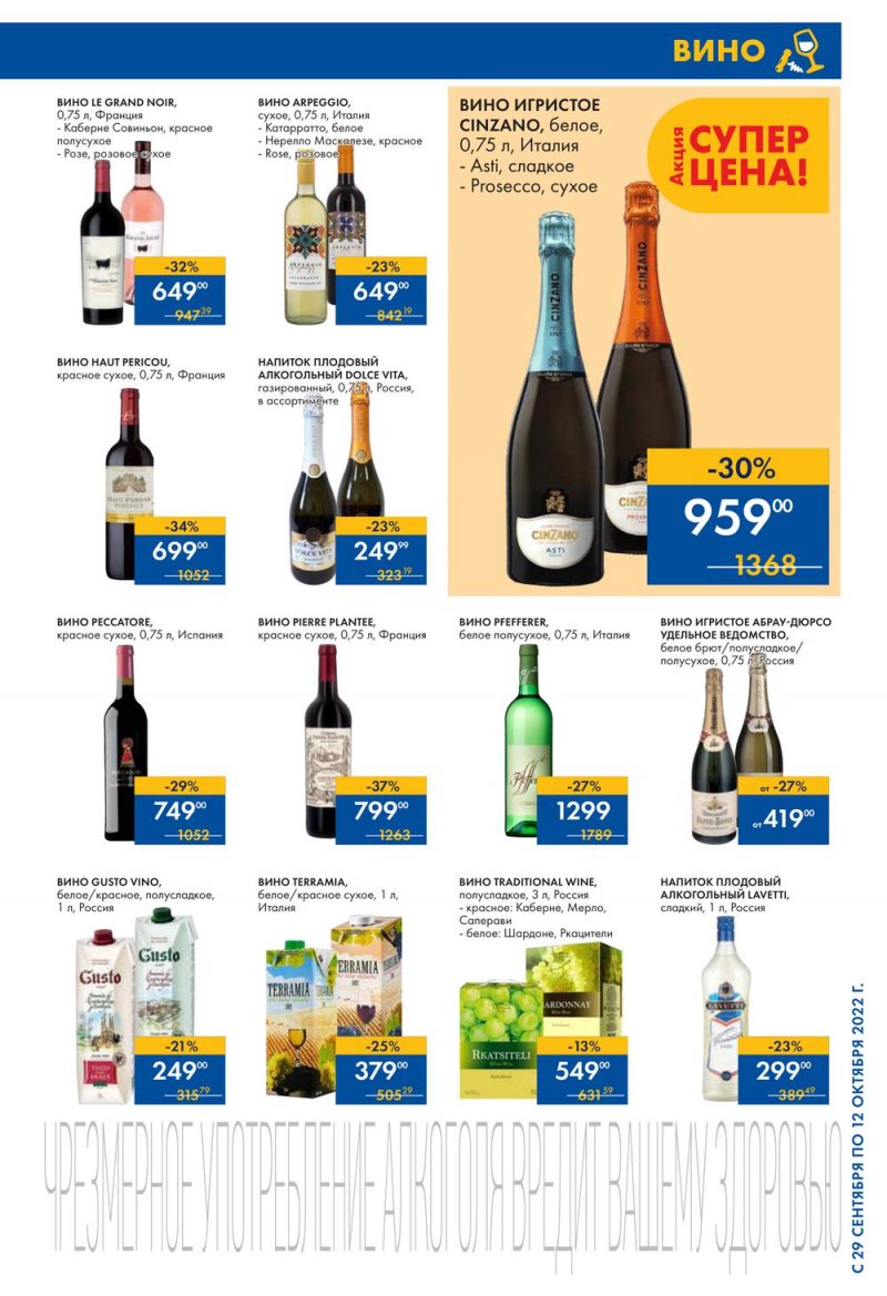 Каталог Лента Бар с 29 сентября по 12 октября 2022 года страница 7