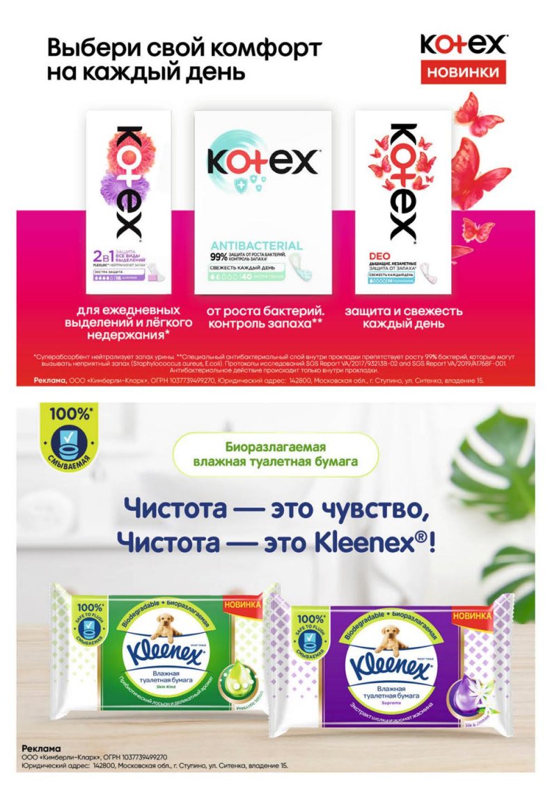 Каталог Перекресток «Выгодно» с 29 сентября по 26 октября 2022 года страница 70