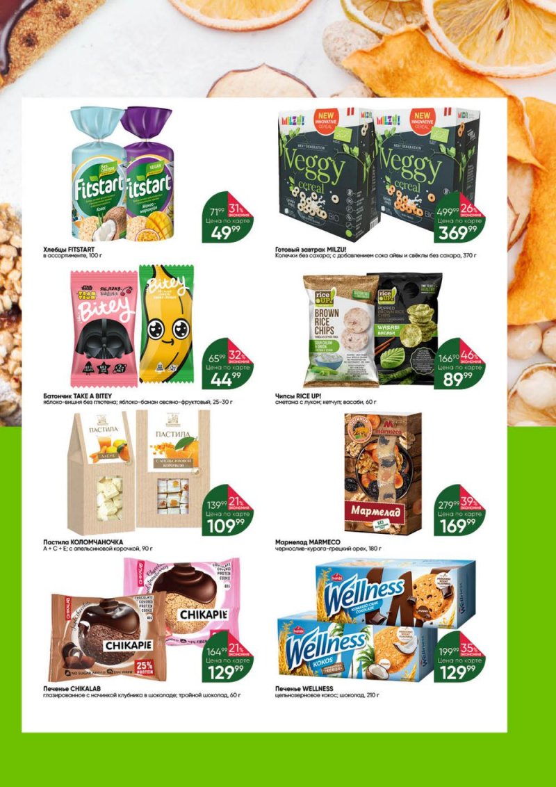 Каталог Перекресток «Выгодно» с 29 сентября по 26 октября 2022 года страница 75