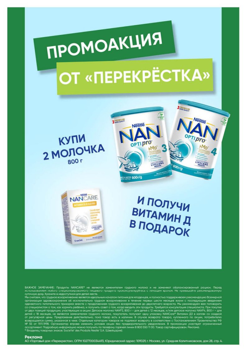 Каталог Перекресток «Выгодно» с 29 сентября по 26 октября 2022 года страница 78