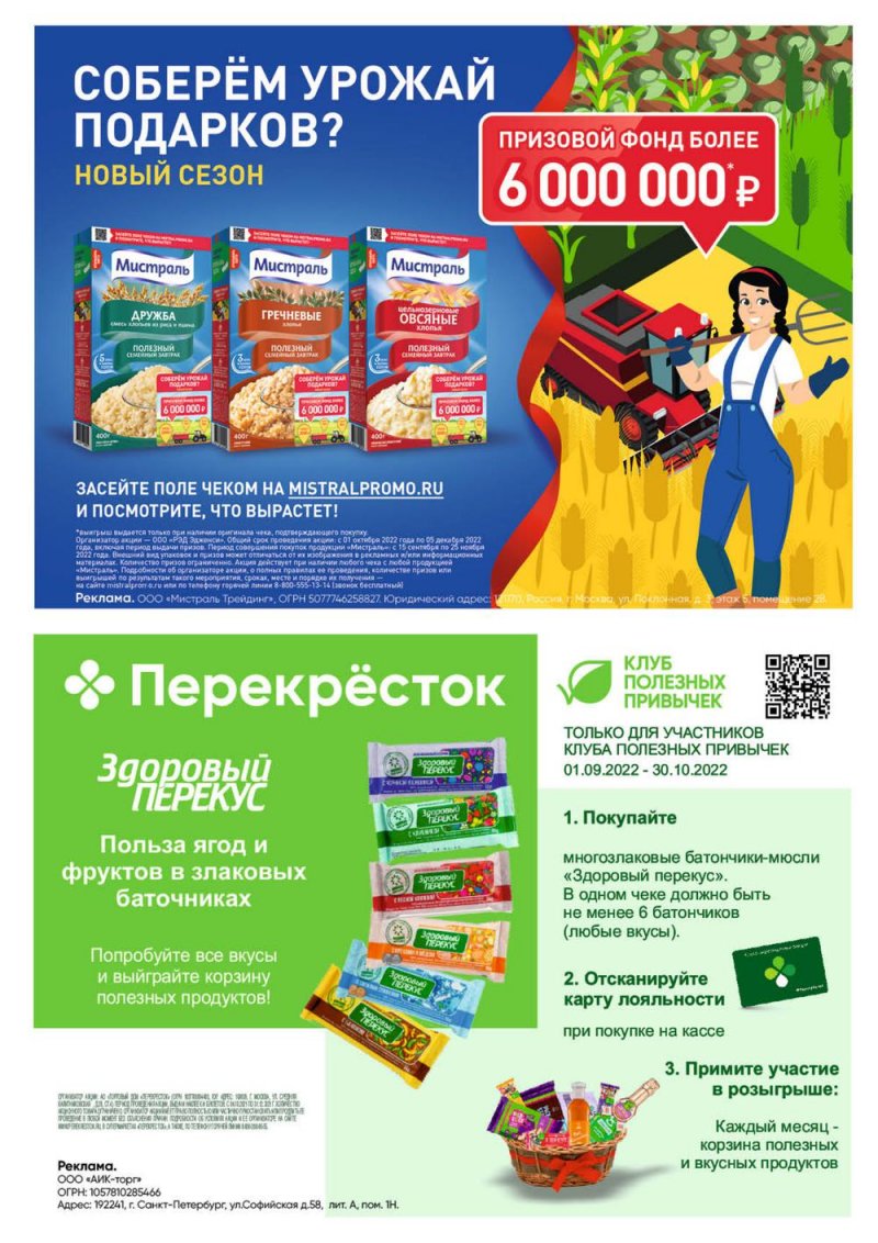 Каталог Перекресток «Выгодно» с 29 сентября по 26 октября 2022 года страница 83