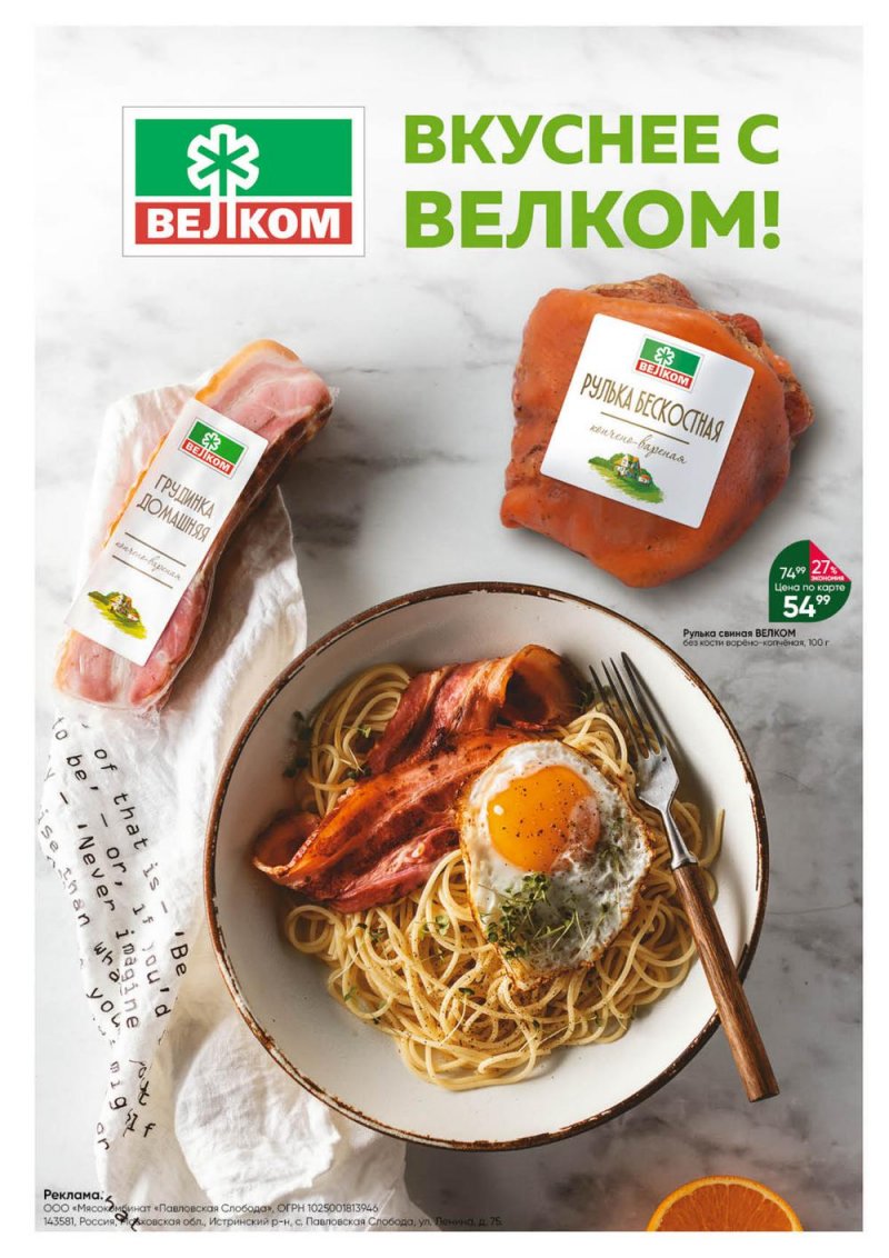 Каталог Перекресток «Выгодно» с 29 сентября по 26 октября 2022 года страница 85