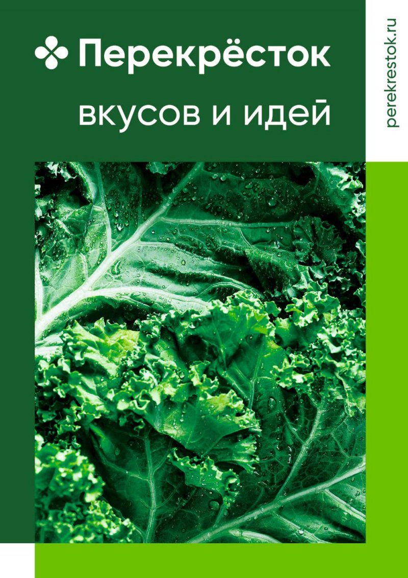 Каталог Перекресток «Выгодно» с 29 сентября по 26 октября 2022 года страница 88