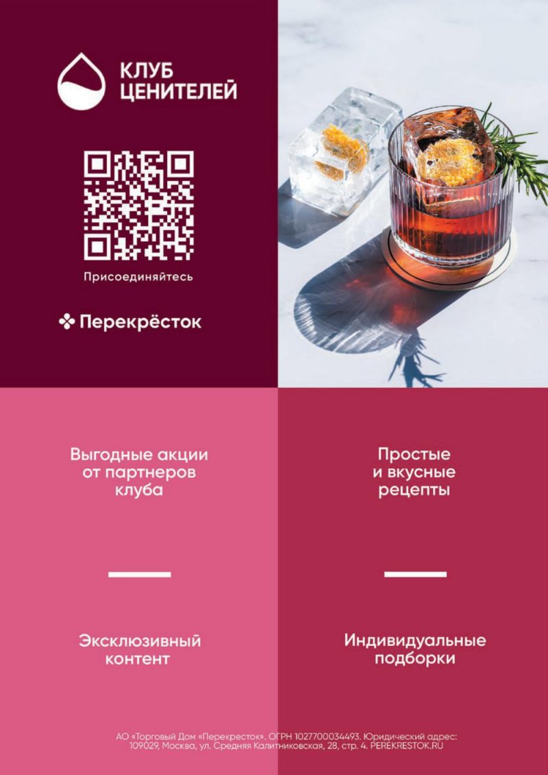 Каталог Перекресток «Выгодно! Алкоголь» с 29 сентября по 26 октября 2022 года страница 27