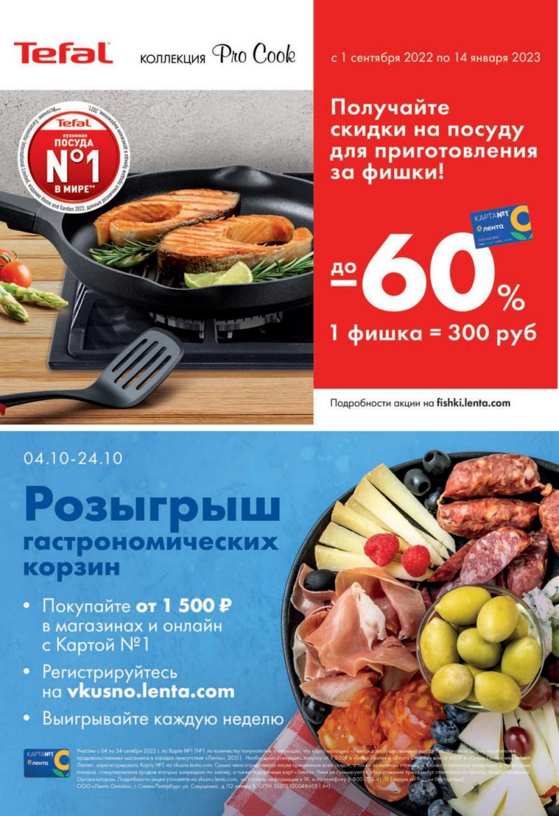 Каталог гипермаркетов Лента с 29 сентября по 12 октября 2022 года страница 15