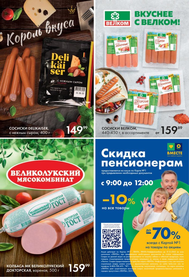 Каталог гипермаркетов Лента с 29 сентября по 12 октября 2022 года страница 19