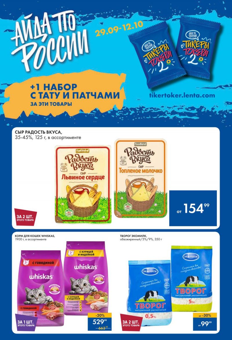 Каталог гипермаркетов Лента с 29 сентября по 12 октября 2022 года страница 2