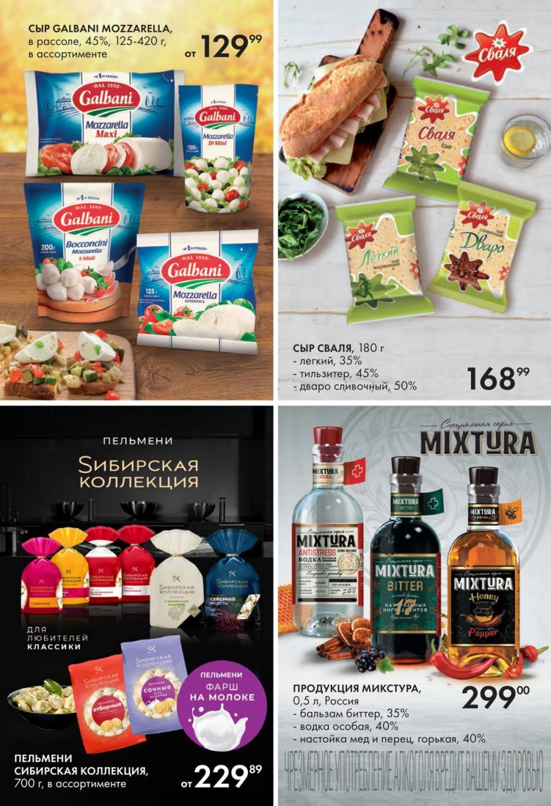 Каталог гипермаркетов Лента с 29 сентября по 12 октября 2022 года страница 21