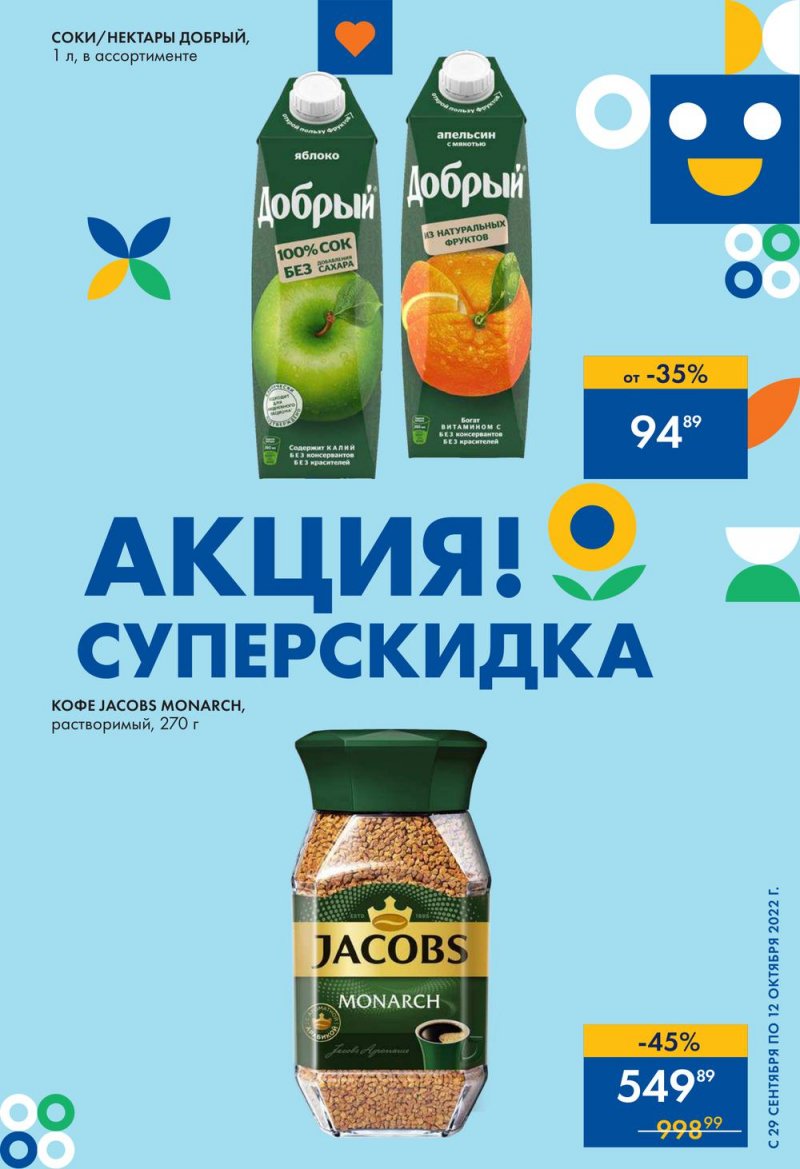 Каталог гипермаркетов Лента с 29 сентября по 12 октября 2022 года страница 3
