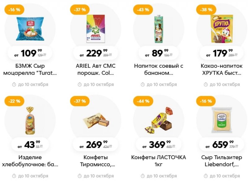 Каталог Пятерочка с 4 по 10 октября 2022 года страница 32