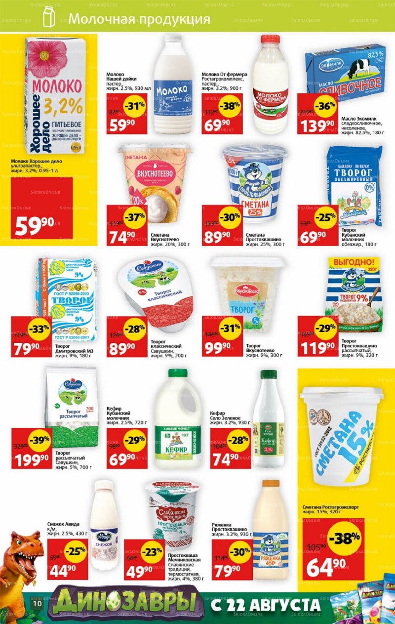 Каталог Виктория с 3 по 9 октября 2022 года страница 10