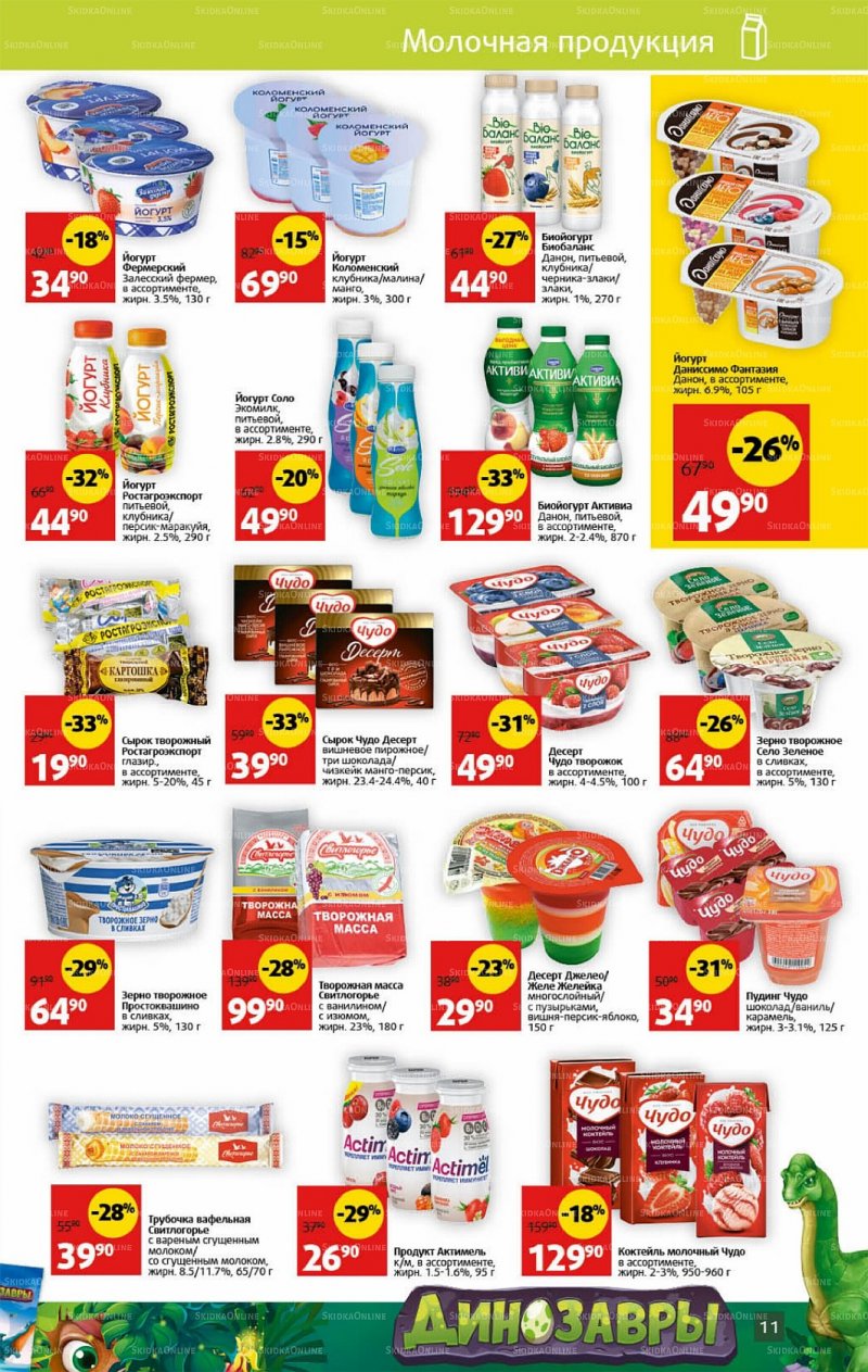 Каталог Виктория с 3 по 9 октября 2022 года страница 11